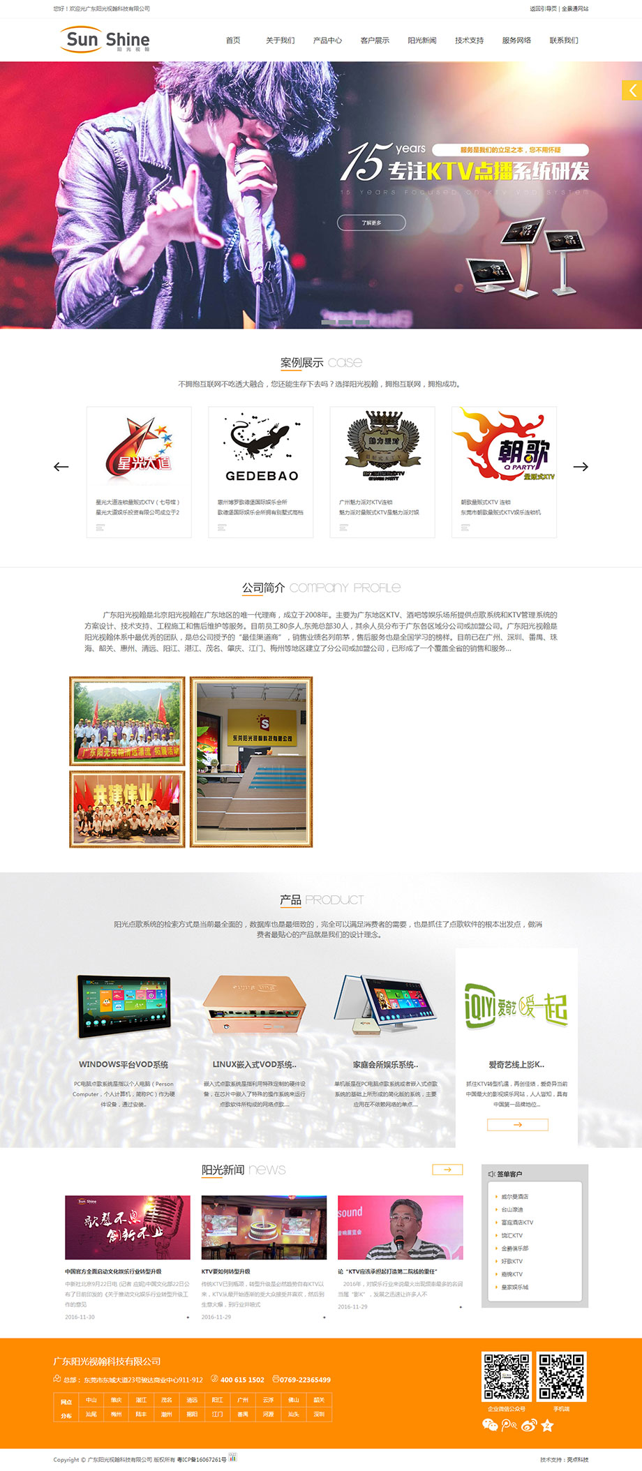廣東陽(yáng)光視翰科技有限公司.jpg