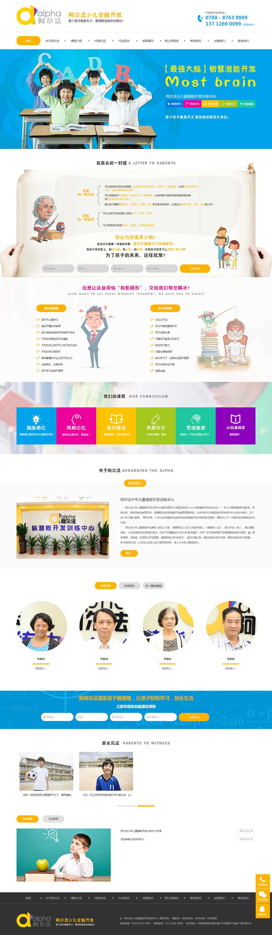 阿爾法少兒全腦開發(fā)_東莞全腦開發(fā)_東莞腦潛能開發(fā)---阿爾法少兒腦潛能開發(fā)訓(xùn)練中心.jpg