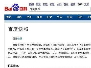 百度搜索Lee:關(guān)于百度快照問題的相關(guān)說明