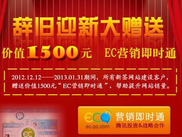 亮點(diǎn)科技?xì)q末優(yōu)惠：贈送價值1500元EC營銷即時通（EC在線客服）