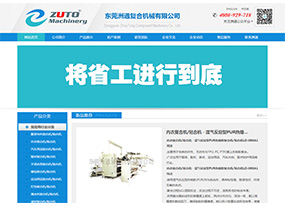洲通機械-復(fù)合機、貼合機，將省工進行到底