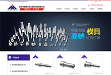 新銘杰精密模具、塑膠模具配件、自動化零部件