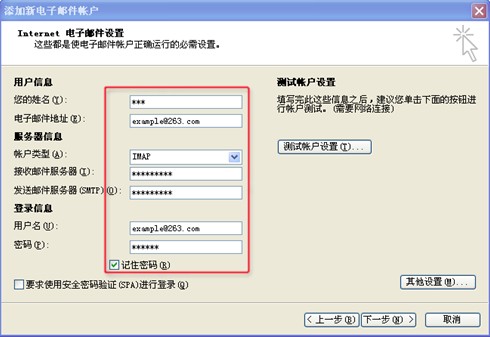 263企業(yè)郵箱Outlook客戶端IMAP設(shè)置