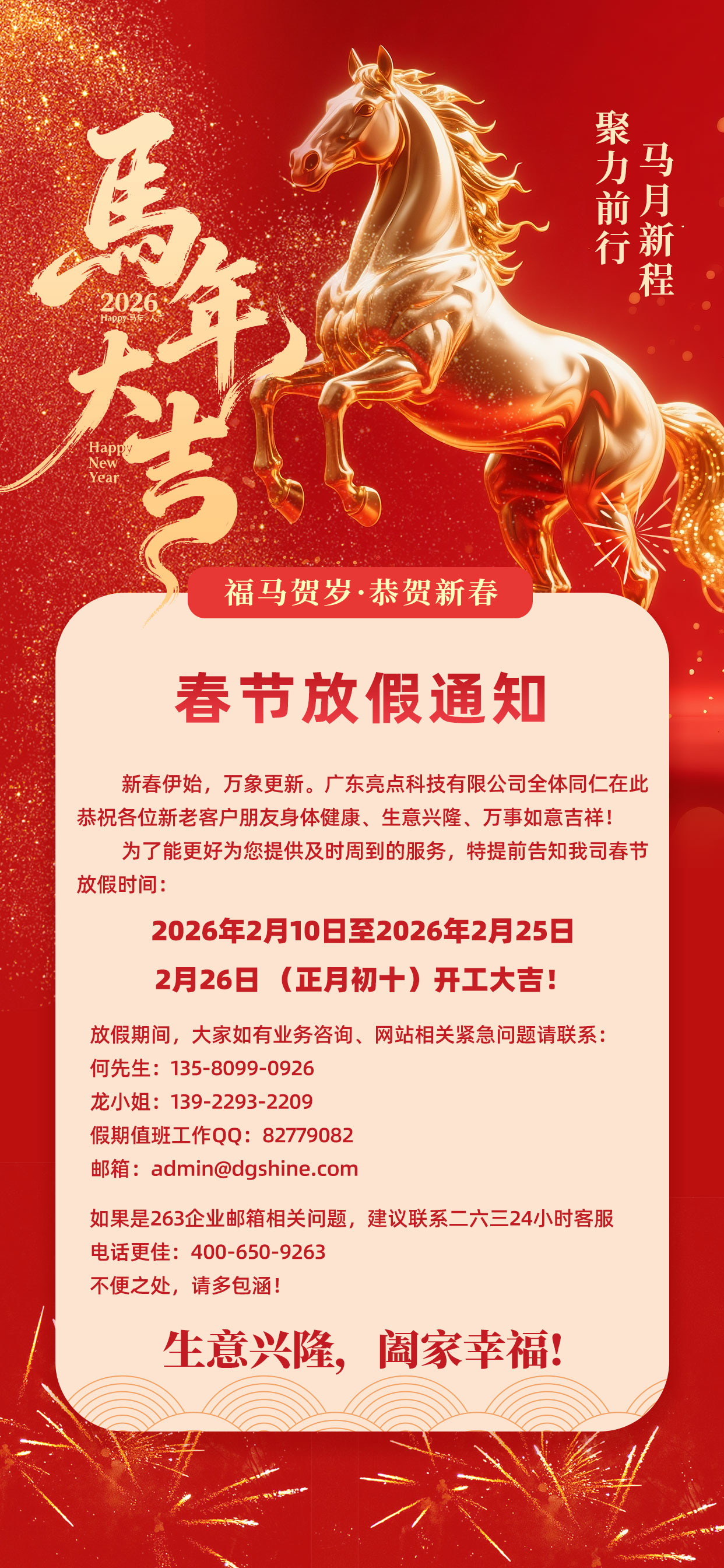 2026年金馬春節(jié)放假通知